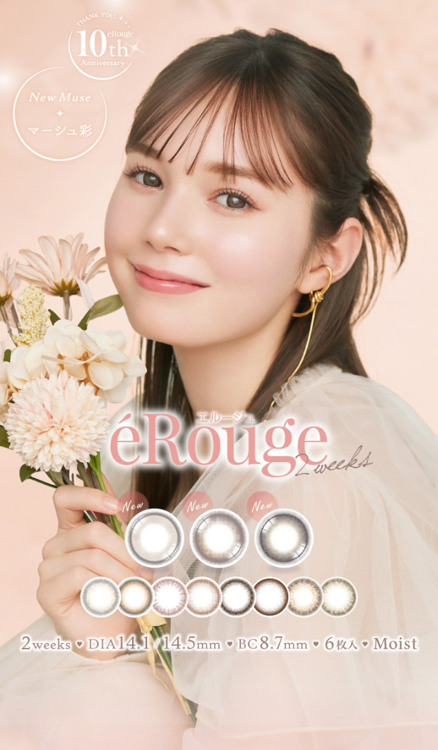 新イメージモデルはマーシュ彩さん,エルージュ(erouge)|マーシュ彩イメージモデルカラコン『エルージュ(eRouge)』度あり,2week,6枚入,低含水,サンドイッチ製法,非イオン性レンズ,うるおい成分配合,UVカット