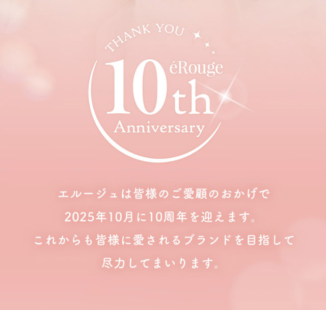 エルージュは皆様のご愛顧のおかげで2025年10月に10周年を迎えます,これからも皆様に愛されるブランドを目指して尽力してまいります|マーシュ彩イメージモデルカラコン『エルージュ(eRouge)』度あり,2week,6枚入,低含水,サンドイッチ製法,非イオン性レンズ,うるおい成分配合,UVカット