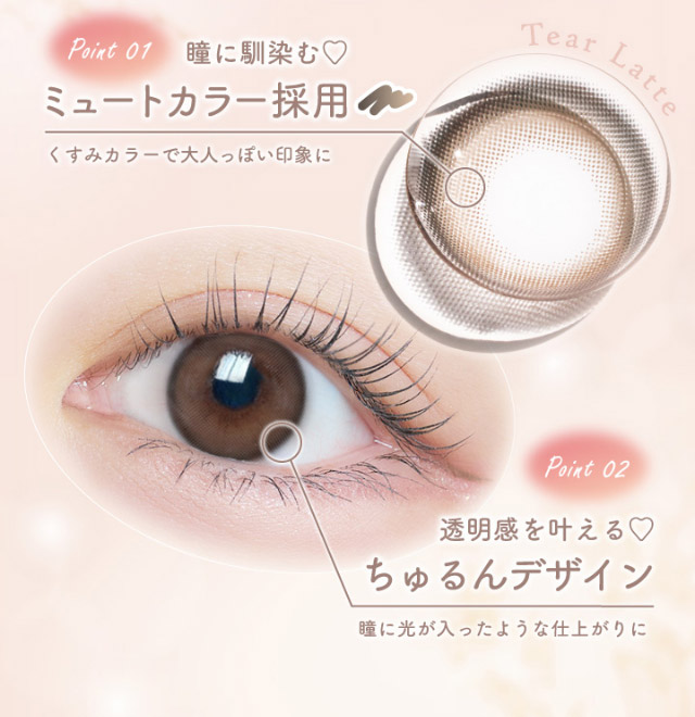 瞳に馴染むミュートカラー採用,くすみカラーで大人っぽい印象に,透明感を叶えるちゅるんデザイン,瞳に光が入ったような仕上がりに|マーシュ彩イメージモデルカラコン『エルージュ(eRouge)』度あり,2week,6枚入,低含水,サンドイッチ製法,非イオン性レンズ,うるおい成分配合,UVカット