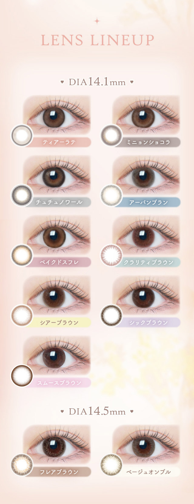 レンズラインナップ一覧|マーシュ彩イメージモデルカラコン『エルージュ(eRouge)』度あり,2week,6枚入,低含水,サンドイッチ製法,非イオン性レンズ,うるおい成分配合,UVカット