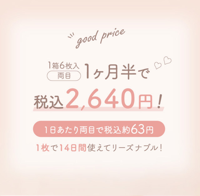 エルージュは1枚で14日間使えてリーズナブル|マーシュ彩イメージモデルカラコン『エルージュ(eRouge)』度あり,2week,6枚入,低含水,サンドイッチ製法,非イオン性レンズ,うるおい成分配合,UVカット