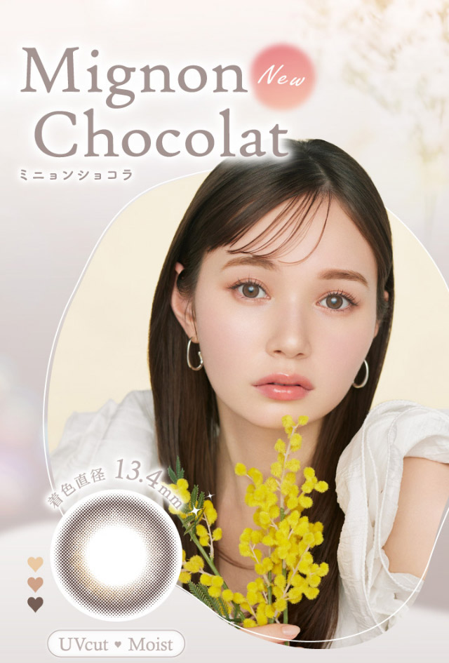 ミニョンショコラ(Mignon Chocolat)着色直径13.4mm|マーシュ彩イメージモデルカラコン『エルージュ(eRouge)』度あり,2week,6枚入,低含水,サンドイッチ製法,非イオン性レンズ,うるおい成分配合,UVカット