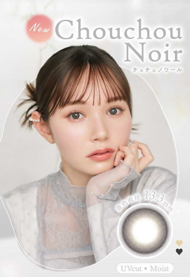 チュチュノワール(Chouchou Noir)着色直径13.3mm|マーシュ彩イメージモデルカラコン『エルージュ(eRouge)』度あり,2week,6枚入,低含水,サンドイッチ製法,非イオン性レンズ,うるおい成分配合,UVカット