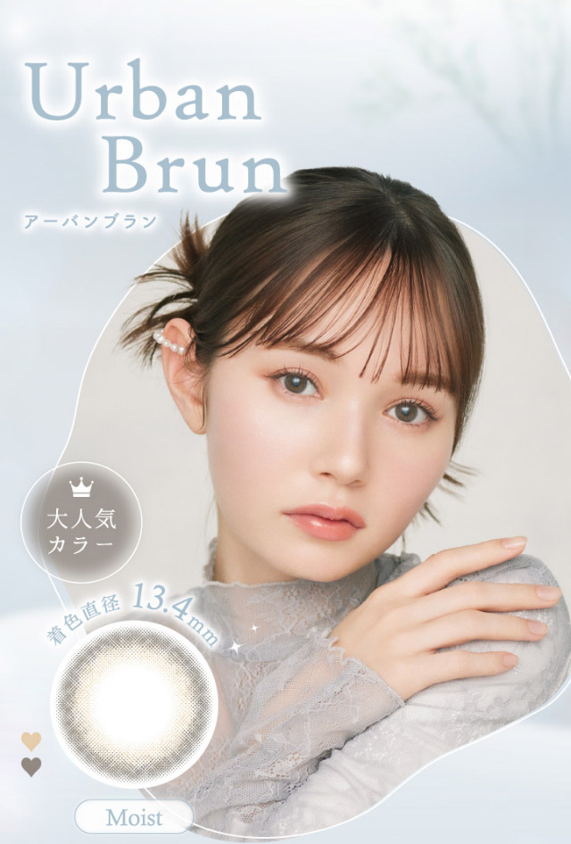 アーバンブラン(Urban Brun)着色直径13.4mm|マーシュ彩イメージモデルカラコン『エルージュ(eRouge)』度あり,2week,6枚入,低含水,サンドイッチ製法,非イオン性レンズ,うるおい成分配合,UVカット