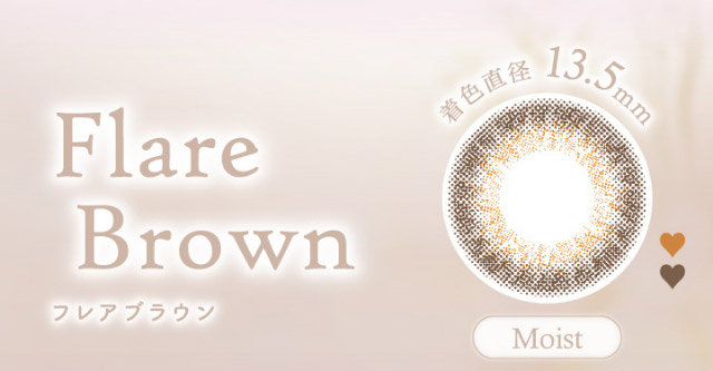 フレアブラウン(Chic Brown)着色直径13.5mm|マーシュ彩イメージモデルカラコン『エルージュ(eRouge)』度あり,2week,6枚入,低含水,サンドイッチ製法,非イオン性レンズ,うるおい成分配合,UVカット