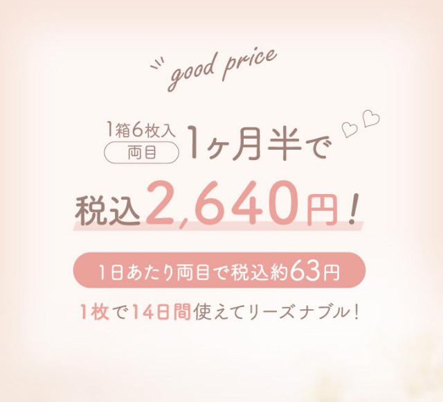 エルージュはコスパ抜群|マーシュ彩イメージモデルカラコン『エルージュ(eRouge)』度あり,2week,6枚入,低含水,サンドイッチ製法,非イオン性レンズ,うるおい成分配合,UVカット