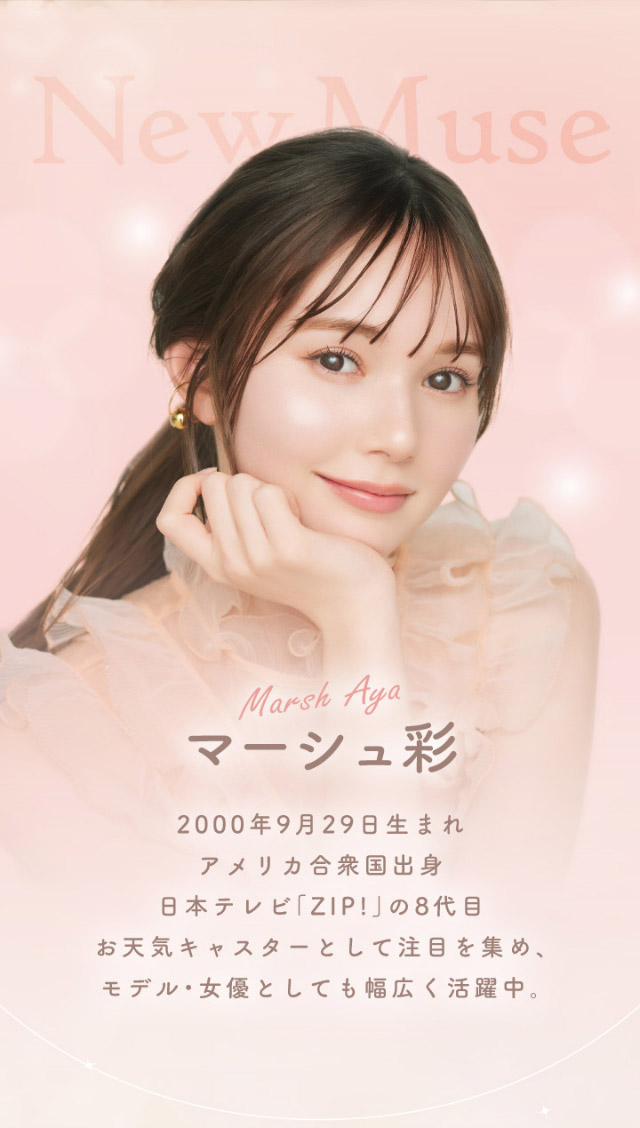 エルージュの新イメージモデルマーシュ彩さんのプロフィール|マーシュ彩イメージモデルカラコン『エルージュ(eRouge)』度あり,2week,6枚入,低含水,サンドイッチ製法,非イオン性レンズ,うるおい成分配合,UVカット