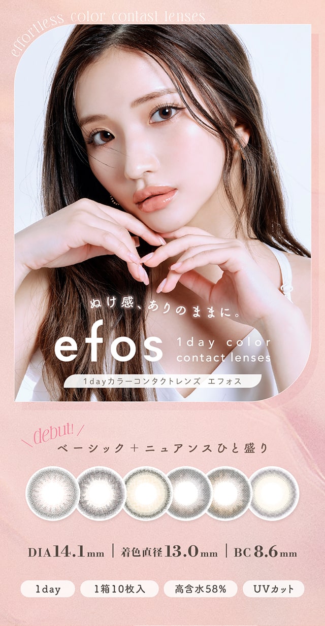 南りほさんイメージモデル♡自然なニュアンスが大人っぽい、ハーフ・クォーター風カラコンブランド新登場!,ハーフ,ナチュラル,エフォス,efos