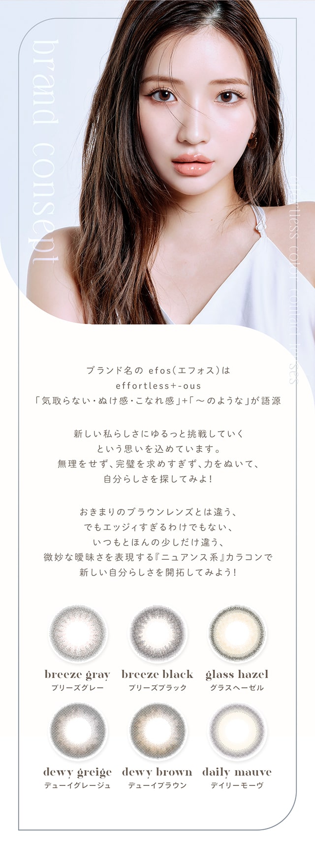 レンズラインナップ,DIA14.1mm,BC8.6mm,ちゅるんと自然な水光カラコン,エフォス(efos)