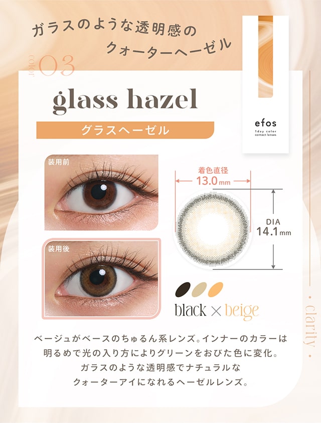 グラスヘーゼル,DIA14.1mm,BC8.6mm,着色直径13.0mm,ニュートラルブラック,クォーター,ちゅるん