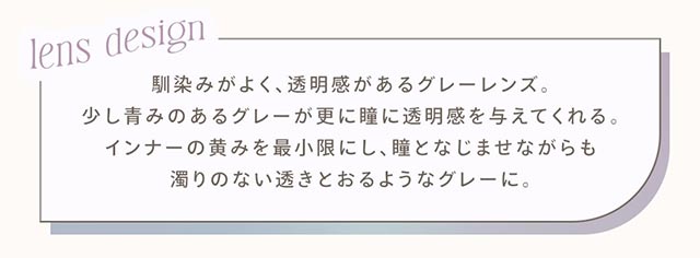 馴染みがよく透明感があるグレーレンズ,少し青みのあるグレーが更に瞳に透明感を与えてくれる,インナーの黄みを最小限にし瞳と馴染ませながらも濁りのない透き通るようなグレーに|南りほさんイメージモデル♡自然なニュアンスが大人っぽい、ハーフ・クォーター風カラコンブランド,ハーフ,ナチュラル,エフォス,efos,エフォス(efos)