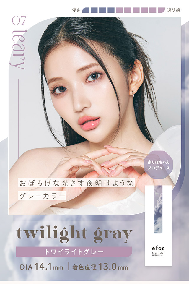 トワイライトグレー(twilight gray)南りほちゃんプロデューストワイライトグレーはおぼろげな光さす夜明けのようなグレーカラー|南りほさんイメージモデル♡自然なニュアンスが大人っぽい、ハーフ・クォーター風カラコンブランド,ハーフ,ナチュラル,エフォス,efos,エフォス(efos)