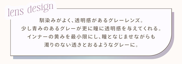 馴染みがよく透明感があるグレーレンズ,少し青みのあるグレーが更に瞳に透明感を与えてくれる,インナーの黄みを最小限にし瞳と馴染ませながらも濁りのない透き通るようなグレーに|南りほさんイメージモデル♡自然なニュアンスが大人っぽい、ハーフ・クォーター風カラコンブランド,ハーフ,ナチュラル,エフォス,efos,エフォス(efos)