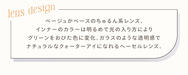 グラスヘーゼル,DIA14.1mm,BC8.6mm,着色直径13.0mm,ニュートラルブラック,クォーター,ちゅるん|南りほさんイメージモデル♡自然なニュアンスが大人っぽい、ハーフ・クォーター風カラコンブランド,ハーフ,ナチュラル,エフォス,efos,エフォス(efos)
