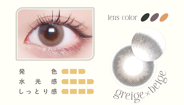 デューイグレージュ,DIA14.1mm,BC8.6mm,着色直径13.0mm,うるうるグレージュ,クォーター,ちゅるん|南りほさんイメージモデル♡自然なニュアンスが大人っぽい、ハーフ・クォーター風カラコンブランド,ハーフ,ナチュラル,エフォス,efos,エフォス(efos)