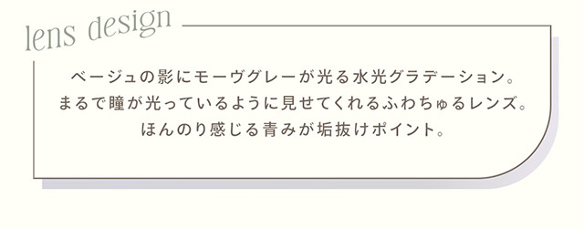 デューイグレージュ,DIA14.1mm,BC8.6mm,着色直径13.0mm,うるうるグレージュ,クォーター,ちゅるん|南りほさんイメージモデル♡自然なニュアンスが大人っぽい、ハーフ・クォーター風カラコンブランド,ハーフ,ナチュラル,エフォス,efos,エフォス(efos)