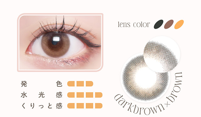 デューイブラウン,DIA14.1mm,BC8.6mm,着色直径13.0mm,うるきらブラウン,水光,ちゅるん|南りほさんイメージモデル♡自然なニュアンスが大人っぽい、ハーフ・クォーター風カラコンブランド,ハーフ,ナチュラル,エフォス,efos,エフォス(efos)