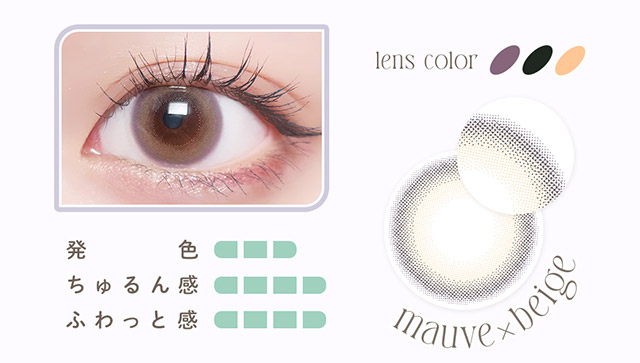 デイリーモーヴ,DIA14.1mm,BC8.6mm,着色直径13.0mm,モーヴカラー,透明感,ちゅるん|南りほさんイメージモデル♡自然なニュアンスが大人っぽい、ハーフ・クォーター風カラコンブランド,ハーフ,ナチュラル,エフォス,efos,エフォス(efos)