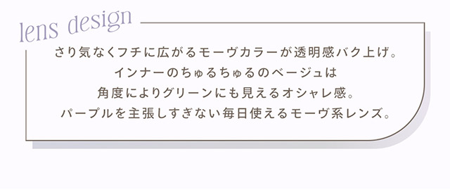 デイリーモーヴ,DIA14.1mm,BC8.6mm,着色直径13.0mm,モーヴカラー,透明感,ちゅるん|南りほさんイメージモデル♡自然なニュアンスが大人っぽい、ハーフ・クォーター風カラコンブランド,ハーフ,ナチュラル,エフォス,efos,エフォス(efos)