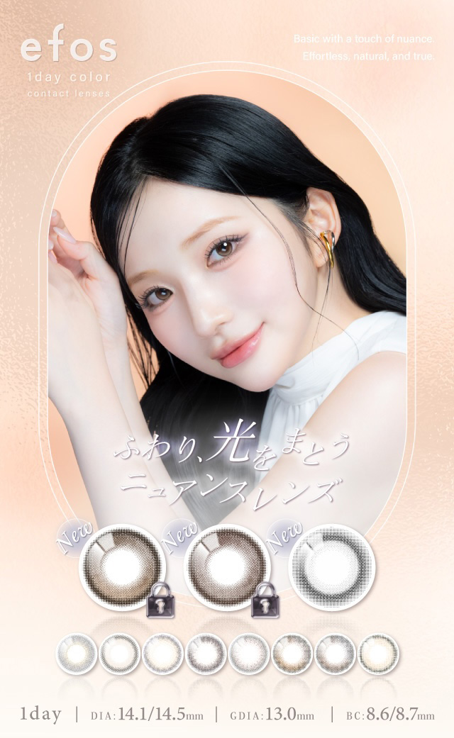 efos エフォス | ふわり、光をまとうニュアンスレンズ 1day | DIA:14.1/14.5mm | GDIA:13.0mm | BC:8.6/8.7mm | 度あり・度なし 10枚 エフォスワンデー カラコン カラーコンタクトレンズ