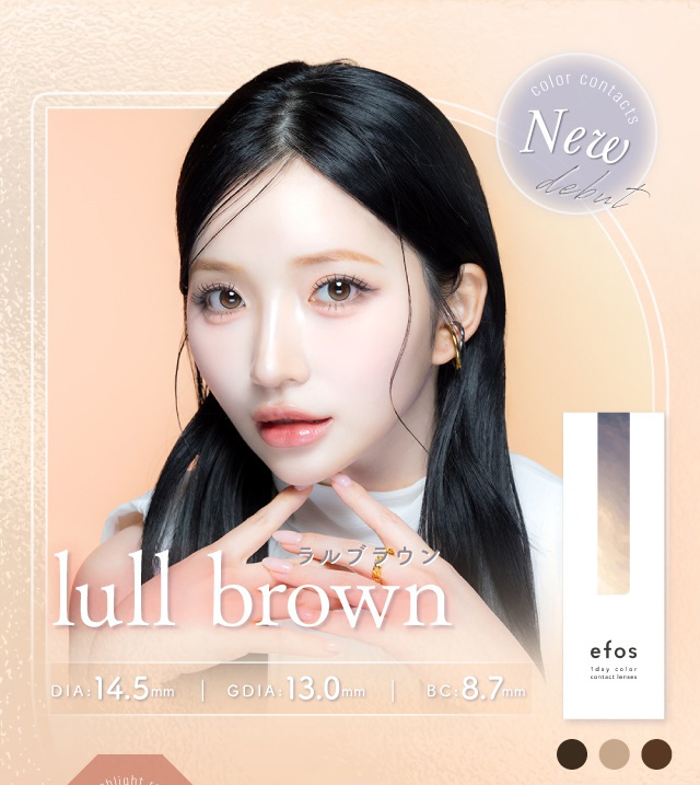 ラルブラウン lull brown 度あり・度なし 10枚 エフォス ラルブラウン DIA:14.5mm ワンデー カラコン カラーコンタクトレンズ