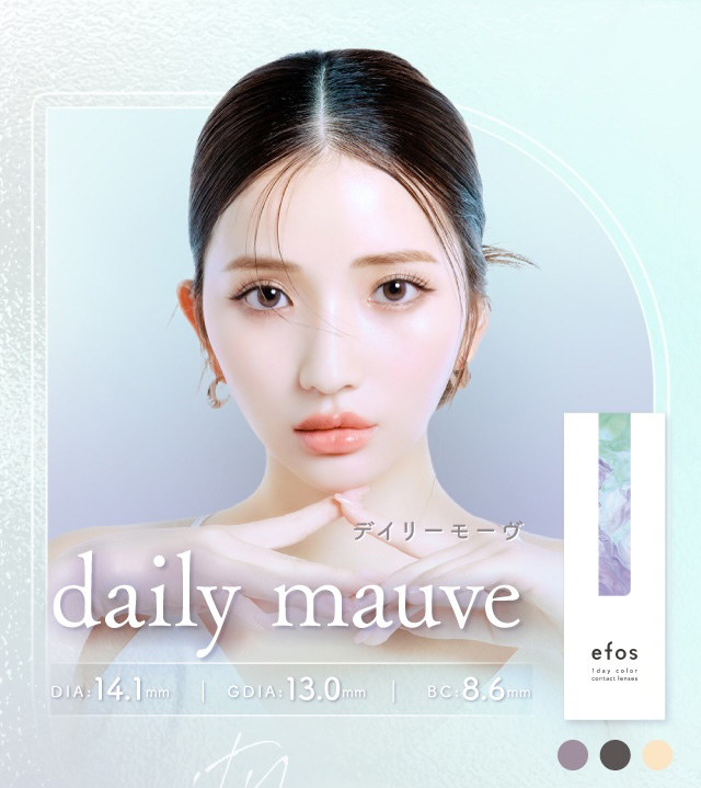 デイリーモーヴ daily mauve 度あり・度なし 10枚 エフォス デイリーモーヴ DIA:14.1mm ワンデー カラコン カラーコンタクトレンズ