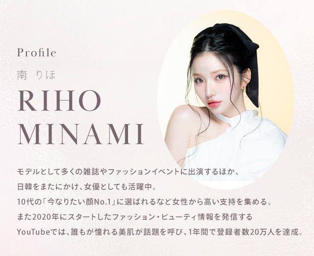 プロフィール 南 りほ RIHO MINAMI モデルとして多くの雑誌やファッションイベントに出演するほか、 日韓をまたにかけ、女優としても活躍中。 10代の「今なりたい顔No.1」に選ばれるなど女性から高い支持を集める。 また2020年にスタートしたファッション・ビューティ情報を発信する YouTubeでは、誰もが憧れる美肌が話題を呼び、1年間で登録者数20万人を達成。 度あり・度なし 10枚 エフォス ワンデー カラコン カラーコンタクトレンズ