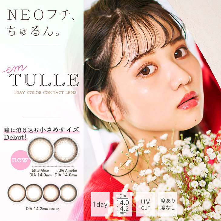エンチュールは佐藤ノアがイメージモデルの新感覚「NEOフチ」カラコン