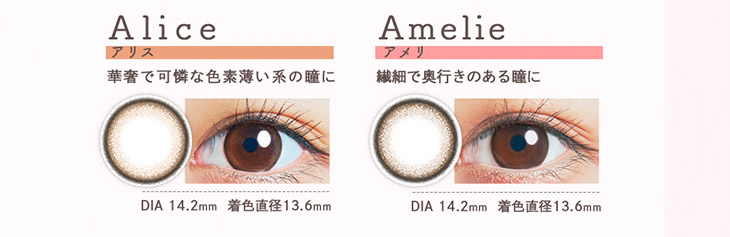 エンチュールのアリスとアメリ商品画像