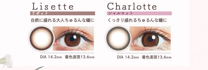 エンチュールのリゼットとシャルロット商品画像
