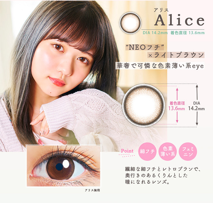 エンチュールのアリス