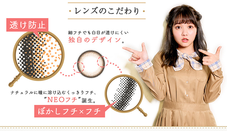 エンチュール,イメージモデル佐藤ノア,レンズのこだわり,細フチでも白目が透けにくい独自のデザイン,ナチュラルに瞳に溶け込むくっきりフチ