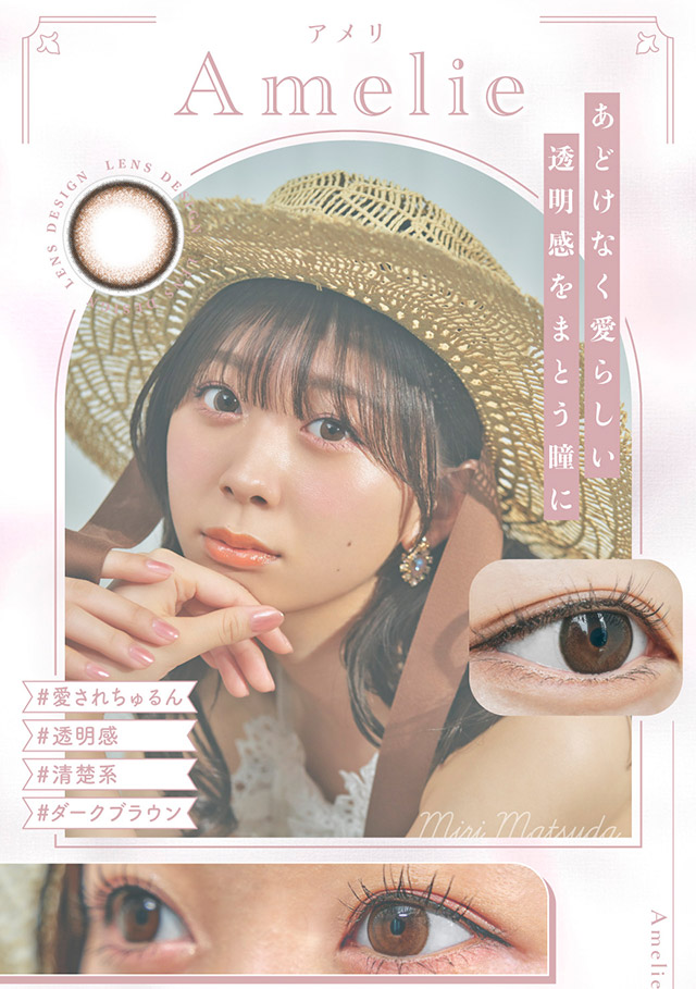 【エンチュール】アメリ NEOフチ×レトロアンバー 繊細な奥行きで深みのあるレトロeye|わたし史上いちばんの瞳に【エンチュール(em TULLE)】わーすた(The World Standard)イメージモデルのワンデーカラコン 1箱10枚入り