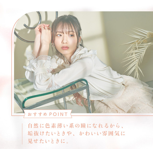 【エンチュール】アリス NEOフチ×ライトブラウン 華奢で可憐な色素薄い系eye|わたし史上いちばんの瞳に【エンチュール(em TULLE)】わーすた(The World Standard)イメージモデルのワンデーカラコン 1箱10枚入り