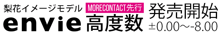アンヴィ高度数追加