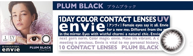 梨花イメージモデル&プロデュースカラコン『アンヴィ(envie)』 プラムブラック 商品イメージ画像|モアコンタクト(モアコン)公式カラコン通販 度あり 度なし ワンデー 一ヶ月 2week