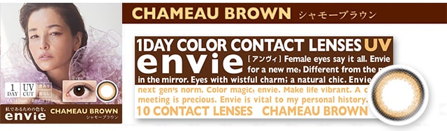 梨花イメージモデル&プロデュースカラコン『アンヴィ(envie)』 シャモーブラウン 商品イメージ画像|モアコンタクト(モアコン)公式カラコン通販 度あり 度なし ワンデー 一ヶ月 2week