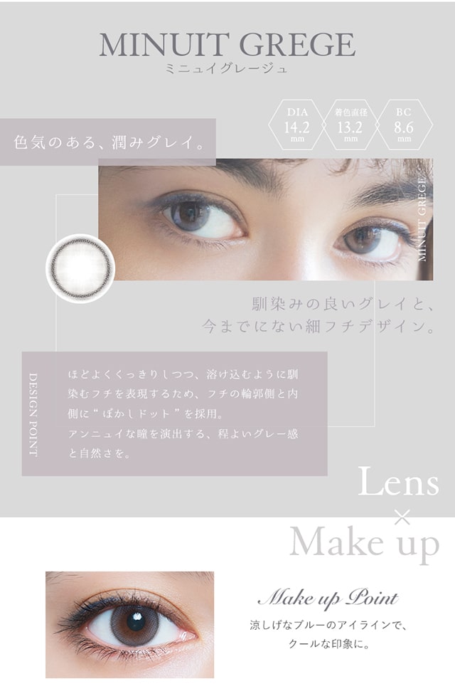梨花イメージモデル&プロデュースカラコン『アンヴィ(envie)』 ミニュイグレージュ モデルの着画|モアコンタクト(モアコン)公式カラコン通販 度あり 度なし ワンデー 一ヶ月 2week