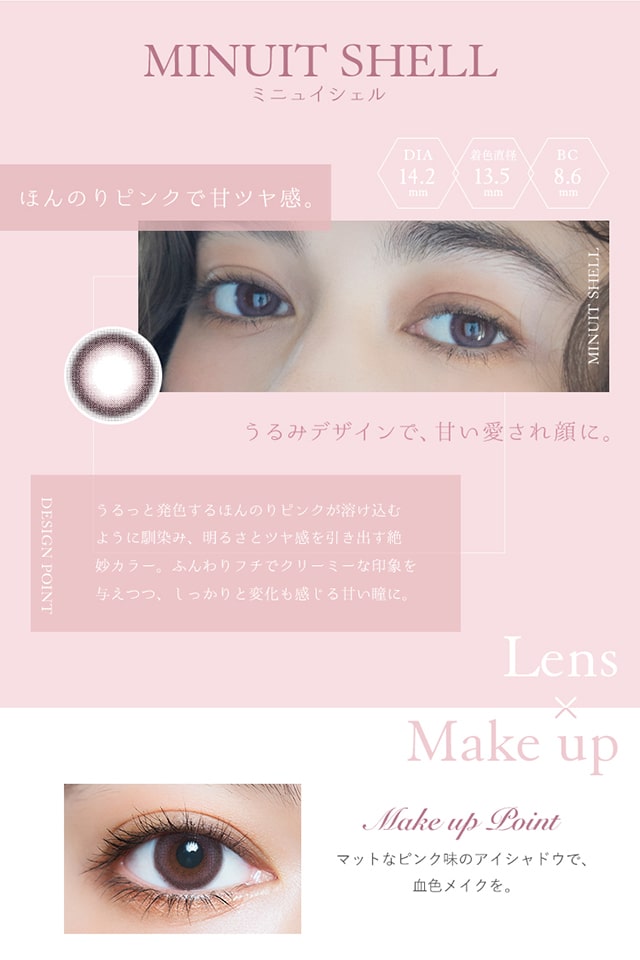 梨花イメージモデル&プロデュースカラコン『アンヴィ(envie)』 ミニュイシェル モデルの着画|モアコンタクト(モアコン)公式カラコン通販 度あり 度なし ワンデー 一ヶ月 2week
