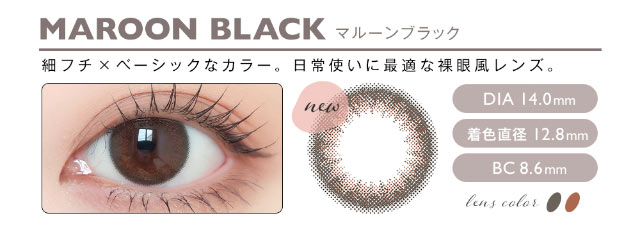 MAROON BLACK(マルーンブラック)細フチ×ベーシックなカラー。日常使いに最適な裸眼風レンズ。DIA14.0mm,着色直径12.8mm,BC8.6mm|松本恵奈さんイメモ アンヴィUV ワンデー カラコン 大人女性のための「瞳、彩る」自然体の美しさを追求した大人気ブランド