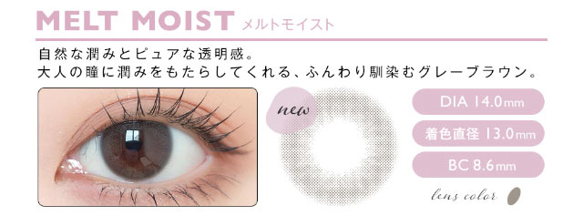 MELT MOIST(メルトモイスト)自然な潤みとピュアな透明感,裸眼っぽいのにいつもとどこか違う、大人の瞳に潤みをもたらしてくれる、ふんわり馴染むグレーブラウン。DIA14.0mm,着色直径13.0mm,BC8.6mm|松本恵奈さんイメモ アンヴィUV ワンデー カラコン 大人女性のための「瞳、彩る」自然体の美しさを追求した大人気ブランド