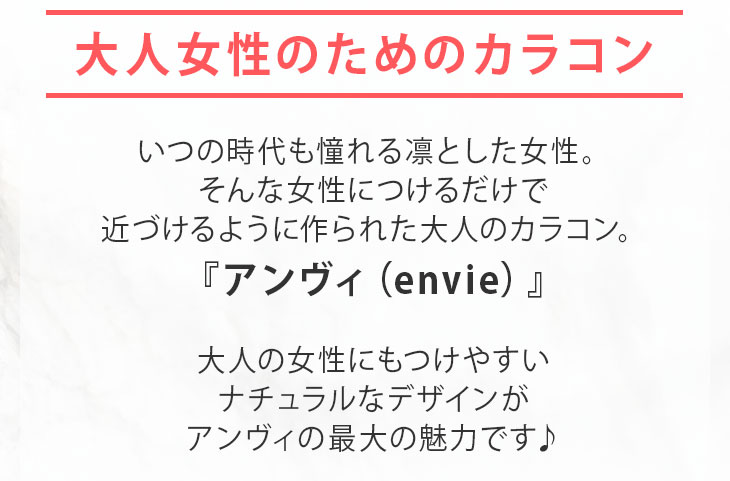 アンヴィUVのカラコンは大人女性も毎日使えるナチュラルなデザインが特徴のワンデーカラコンです