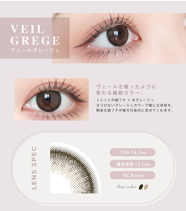ヴェールグレージュ(VEIL GREGE)ヴェールを纏ったように変わる繊細カラー,トレンドの細フチ×淡グレージュ,さりげないグレージュカラーで瞳に立体感を,馴染む細フチが瞳を立体的に見せてくれます,DIA14.2mm,着色直径13.5mm,BC8.6mm|松本恵奈イメージモデル アンヴィUV ワンマンス(envieUV 1month) マンスリー(1か月)カラコン