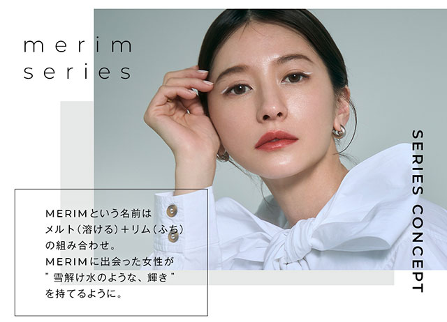 アンヴィUV ワンマンス カラコン メリムシリーズのメリムという名前は、メルト(溶ける)+リム(ふち)の組み合わせ|松本恵奈イメージモデル アンヴィUV ワンマンス(envieUV 1month) マンスリー(1か月)カラコン