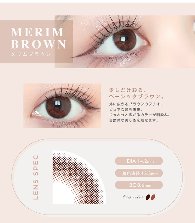 アンヴィUV ワンマンス カラコン メリムブラウンの商品紹介|松本恵奈イメージモデル アンヴィUV ワンマンス(envieUV 1month) マンスリー(1か月)カラコン