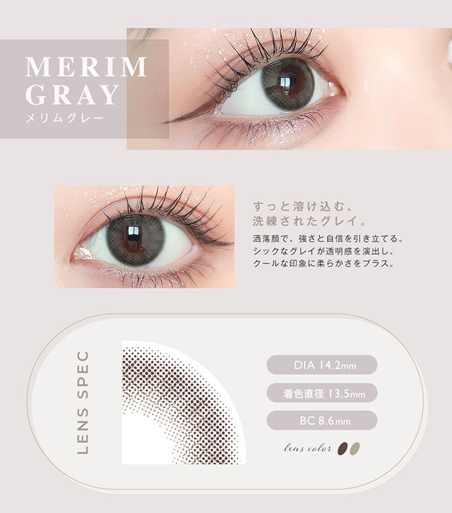 アンヴィUV ワンマンス カラコン メリムグレーの商品紹介|松本恵奈イメージモデル アンヴィUV ワンマンス(envieUV 1month) マンスリー(1か月)カラコン