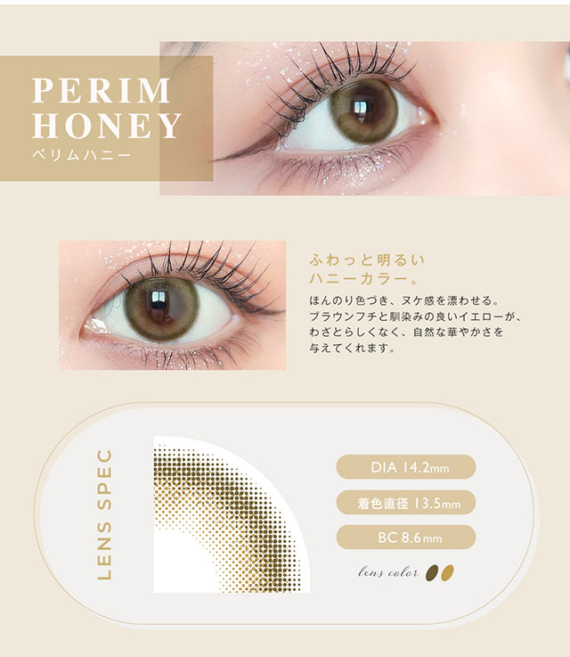 アンヴィUV ワンマンス カラコン ペリムハニーの商品紹介|松本恵奈イメージモデル アンヴィUV ワンマンス(envieUV 1month) マンスリー(1か月)カラコン