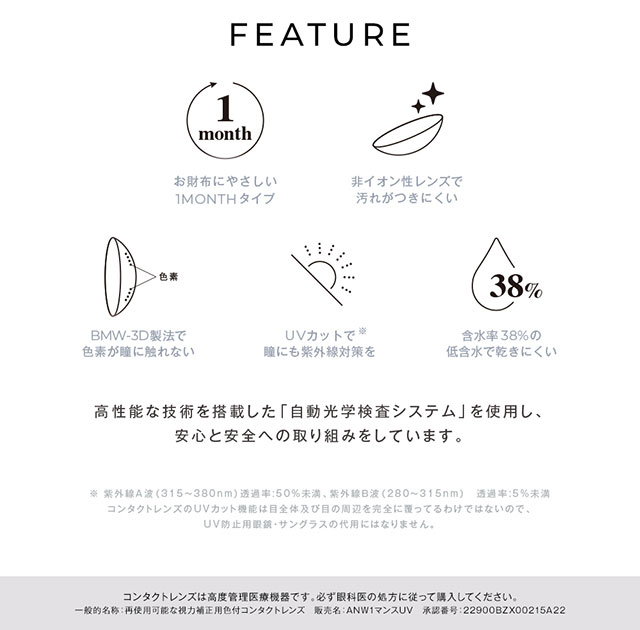 アンヴィUV ワンマンス カラコン スペック一覧|松本恵奈イメージモデル アンヴィUV ワンマンス(envieUV 1month) マンスリー(1か月)カラコン