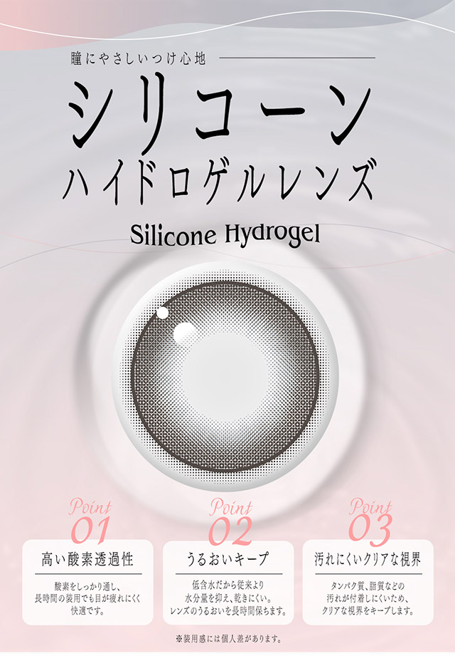 瞳にやさしいつけ心地,シリコーンハイドロゲルレンズ,高い酸素透過性,うるおいキープ,汚れにくいクリアな視界|黒木メイサさんイメージモデル 瞳にやさしいつけ心地のシリコーンハイドロゲルレンズ アンヴィシリコーン(envie SILICONE)ワンデー,DIA14.2mm,BC8.7mm,10枚入り