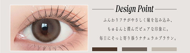 アンヴィシリコーンのブランチョコはふんわりフチがやさしく瞳を包み込みちゅるんと潤んだピュアな印象に,毎日にそっと寄り添うナチュラルブラウン|黒木メイサさんイメージモデル 瞳にやさしいつけ心地のシリコーンハイドロゲルレンズ アンヴィシリコーン(envie SILICONE)ワンデー,DIA14.2mm,BC8.7mm,10枚入り